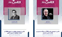 نقش CRM در باشگاه مشتریان و موفقیت در اجرای CRM