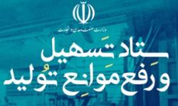 تمهیدات حمایتی دولت برای استمرار فعالیت واحدهای تولیدی و خدماتی متاثر از جنگ