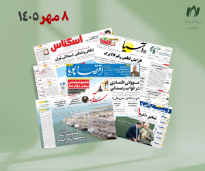 رصد روزانه اخبار فناوری اطلاعات، اقتصاد دیجیتال و سیاست‌گذاری از روزنامه‌ها، خبرگزاری‌ها و منابع رسمی | چهارشنبه 8 مهر 1405