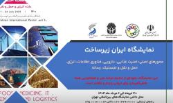 پاویون نصر تهران در نمایشگاه ایران زیر ساخت
