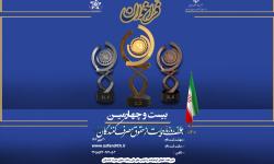 فراخوان ثبت‌نام بیست‌وچهارمین همایش روز ملی حمایت از حقوق مصرف‌کنندگان