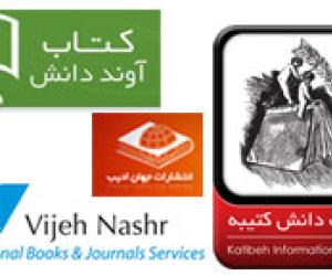 نمایشگاه تخصصی کتاب در حوزه فناوری اطلاعات و ارتباطات