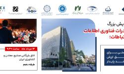 همایش «صادرات فناوری، پیشران رشد پایدار» برگزار می‌شود