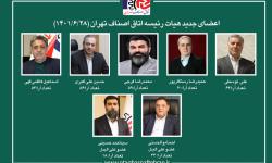 اعضای جدید هیئت رئیسه اتاق اصناف تهران مشخص شدند