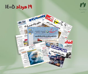 رصد روزانه اخبار فناوری اطلاعات، اقتصاد دیجیتال و سیاست‌گذاری از روزنامه‌ها، خبرگزاری‌ها و منابع رسمی | دوشنبه 19 مرداد 1405