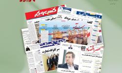 رصد روزانه اخبار فناوری اطلاعات، اقتصاد دیجیتال و سیاست‌گذاری از روزنامه‌ها، خبرگزاری‌ها و منابع رسمی | سه‌شنبه 3 شهریور 1405