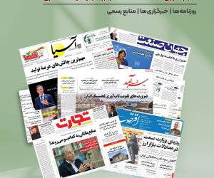 رصد روزانه اخبار فناوری اطلاعات، اقتصاد دیجیتال و سیاست‌گذاری از روزنامه‌ها، خبرگزاری‌ها و منابع رسمی | ‌چهارشنبه 22 مهر 1405