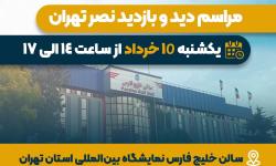 10 خرداد، مراسم دید و بازدید نصر تهران