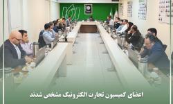اعضای کمیسیون تجارت الکترونیکی سازمان نصر تهران مشخص شدند