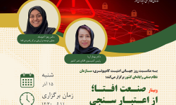 وبینار «صنعت افتا؛ از اعتبارسنجی تا اعتمادسازی» برگزار می‌شود