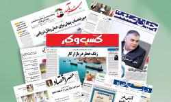 رصد روزانه اخبار فناوری اطلاعات، اقتصاد دیجیتال و سیاست‌گذاری از روزنامه‌ها، خبرگزاری‌ها و منابع رسمی | شنبه 3 مرداد 1405