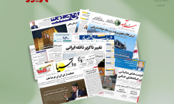 رصد روزانه اخبار فناوری اطلاعات، اقتصاد دیجیتال و سیاست‌گذاری از روزنامه‌ها، خبرگزاری‌ها و منابع رسمی | یکشنبه 29 شهریور 1405