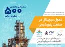 شناسایی تولیدات خلاقانه و نوآورانه در رویداد همراه فاند