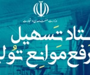 مصوبات ستاد تسهیل لازم‌الاجراست