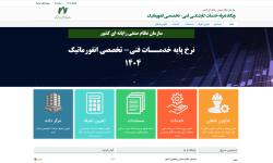 دعوت از فعالان IT برای مشارکت در به‌روزرسانی سند تعرفه خدمات فنی تخصصی انفورماتیک 1405