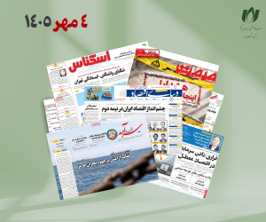 رصد روزانه اخبار فناوری اطلاعات، اقتصاد دیجیتال و سیاست‌گذاری از روزنامه‌ها، خبرگزاری‌ها و منابع رسمی | شنبه 4 مهر 1405