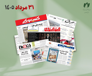 رصد روزانه اخبار فناوری اطلاعات، اقتصاد دیجیتال و سیاست‌گذاری از روزنامه‌ها، خبرگزاری‌ها و منابع رسمی | شنبه 31 مرداد 1405