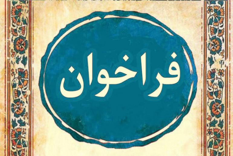فراخوان برون‌سپاری برگزاری چهارمین مراسم «روز فناوری اطلاعات»