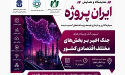 فراخوان حضور رایگان اعضای سازمان نظام صنفی رایانه‌ای در پاویون «ایران پروژه»