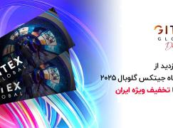تخفیف ویژه بلیت جیتکس گلوبال برای اعضای نظام صنفی رایانه‌ای| فرصت ثبت‌نام با قیمت 3.5 میلیون تومان تا 12 مرداد