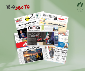 رصد روزانه اخبار فناوری اطلاعات، اقتصاد دیجیتال و سیاست‌گذاری از روزنامه‌ها، خبرگزاری‌ها و منابع رسمی | شنبه 25 مهر 1405