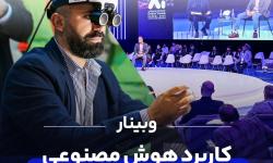 تلاش برای همگام‌سازی صنعت با انقلاب صنعتی چهارم