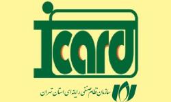 خدمات iCard دستخوش تغییر شد